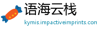 语海云栈